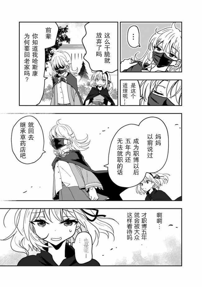 《昨日、受您救助的魔导书是也》漫画 魔导书是也 001集