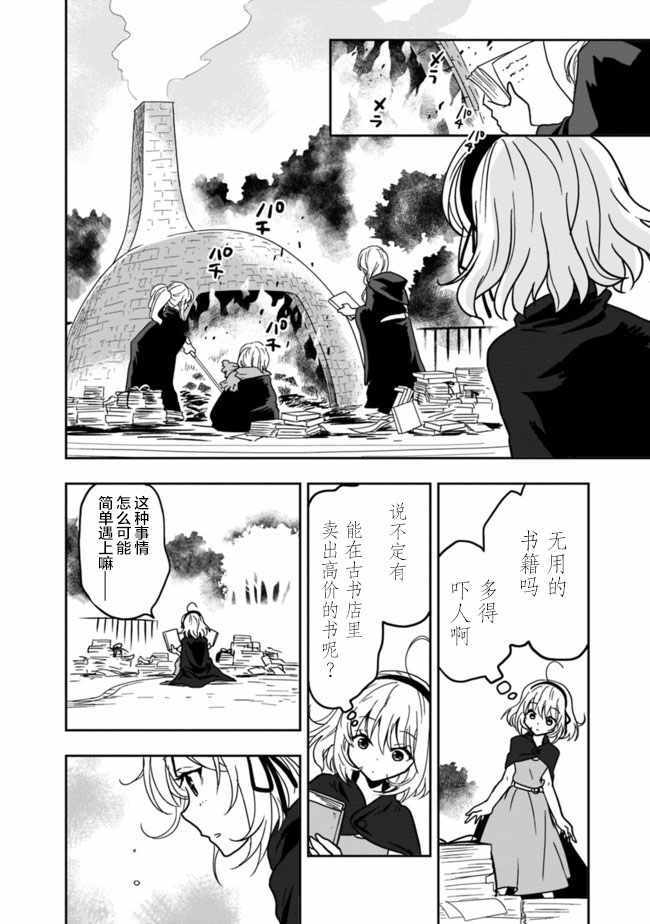 《昨日、受您救助的魔导书是也》漫画 魔导书是也 001集