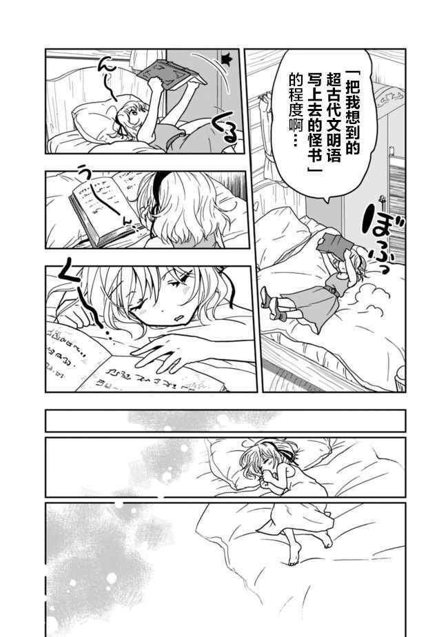 《昨日、受您救助的魔导书是也》漫画 魔导书是也 001集