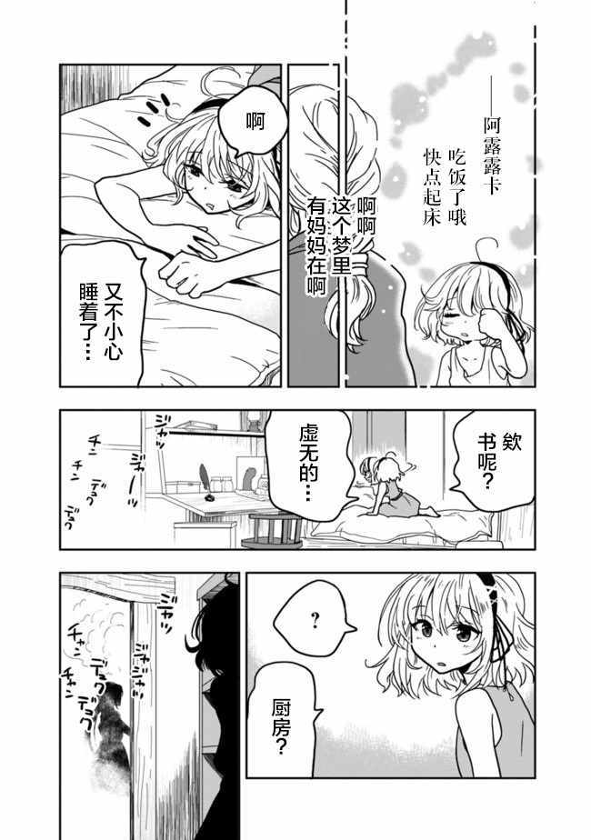 《昨日、受您救助的魔导书是也》漫画 魔导书是也 001集