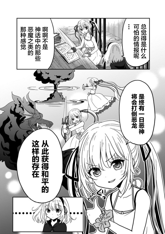 《昨日、受您救助的魔导书是也》漫画 魔导书是也 007集