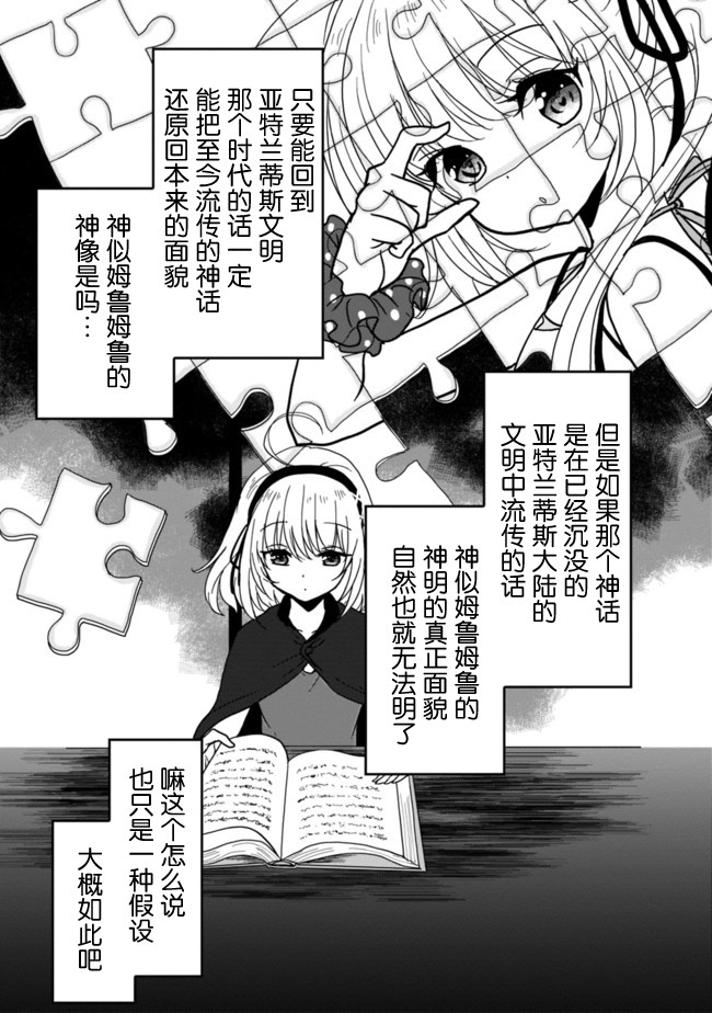 《昨日、受您救助的魔导书是也》漫画 魔导书是也 007集