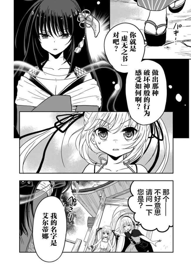 《昨日、受您救助的魔导书是也》漫画 魔导书是也 007集