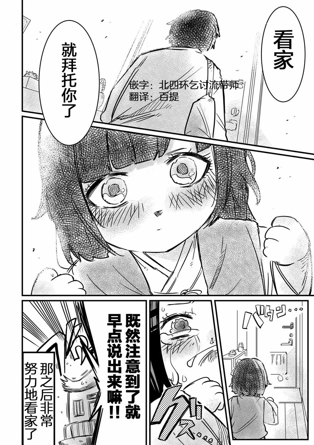 《座敷童子的想入非非》漫画 座敷童子想入非非 001集