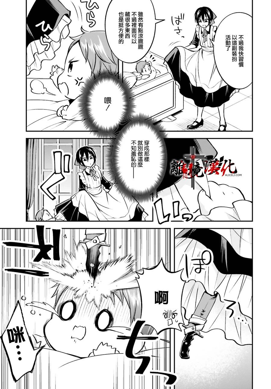 《被杀108次的反派大小姐》漫画 被杀108次 002集