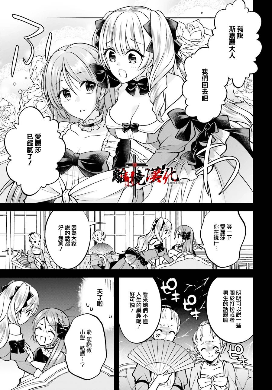 《被杀108次的反派大小姐》漫画 被杀108次 002集