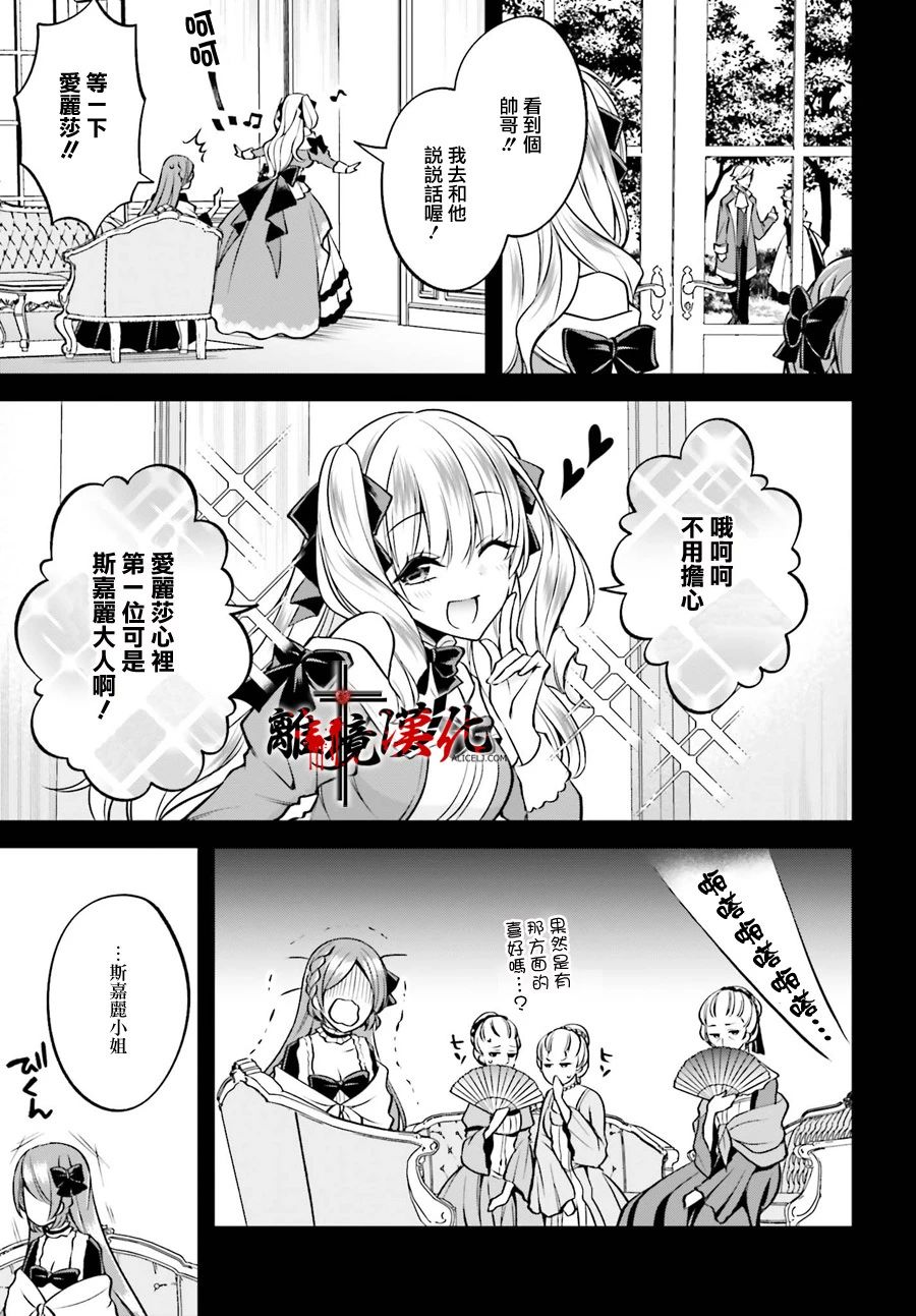 《被杀108次的反派大小姐》漫画 被杀108次 002集