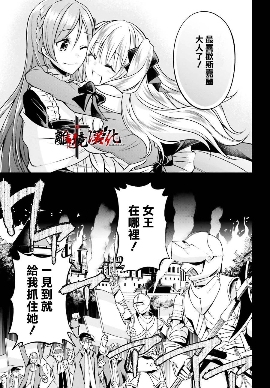 《被杀108次的反派大小姐》漫画 被杀108次 002集