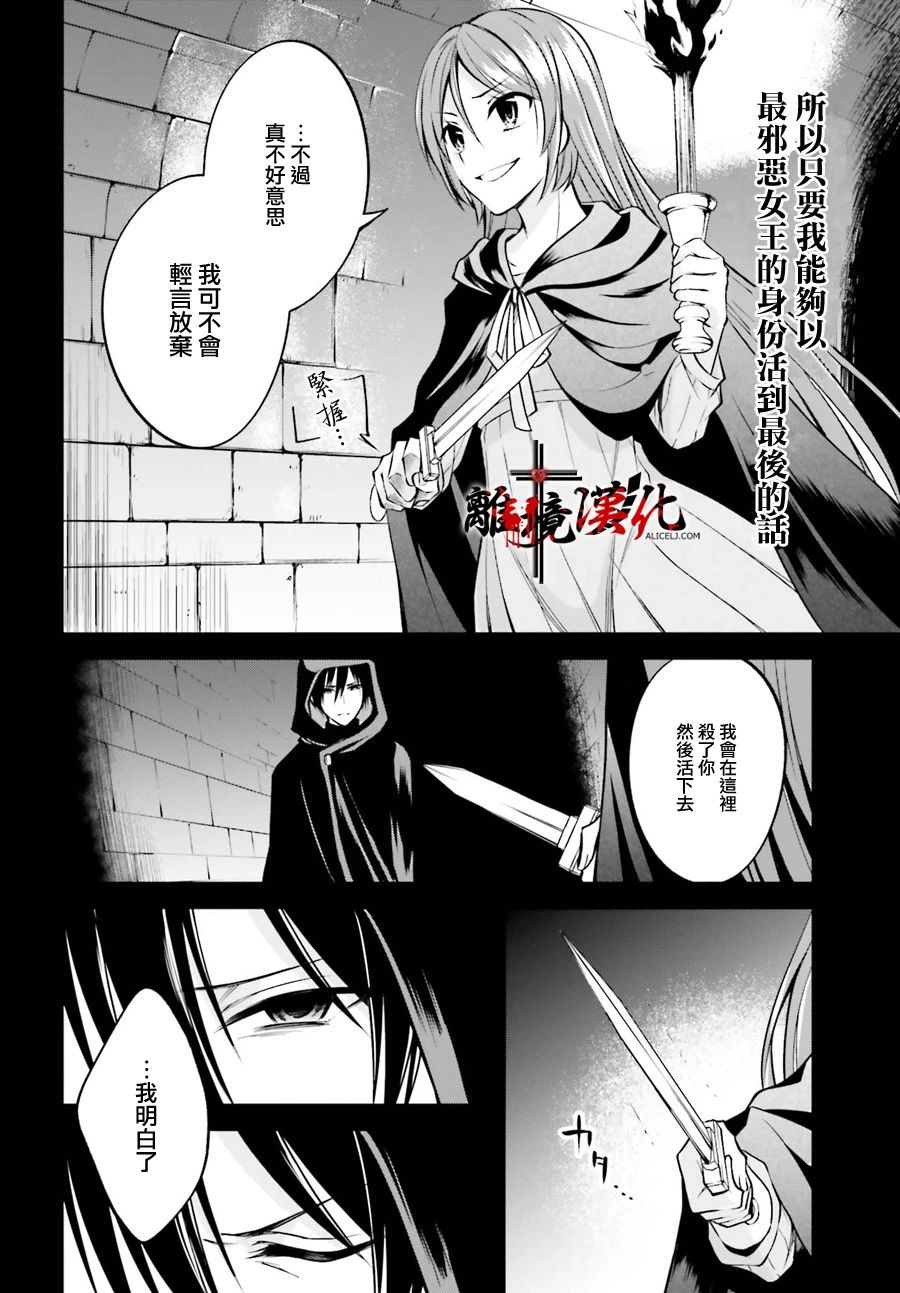 《被杀108次的反派大小姐》漫画 被杀108次 002集