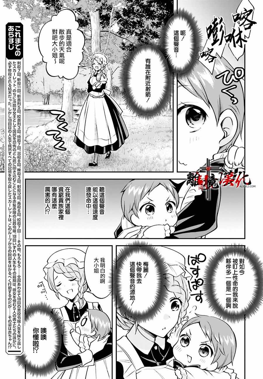 《被杀108次的反派大小姐》漫画 被杀108次 004集