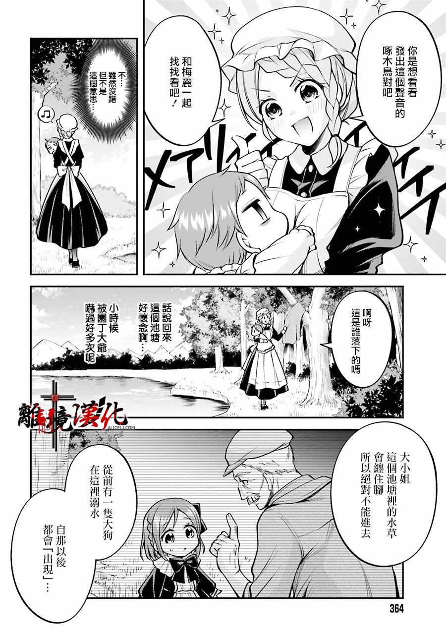 《被杀108次的反派大小姐》漫画 被杀108次 004集