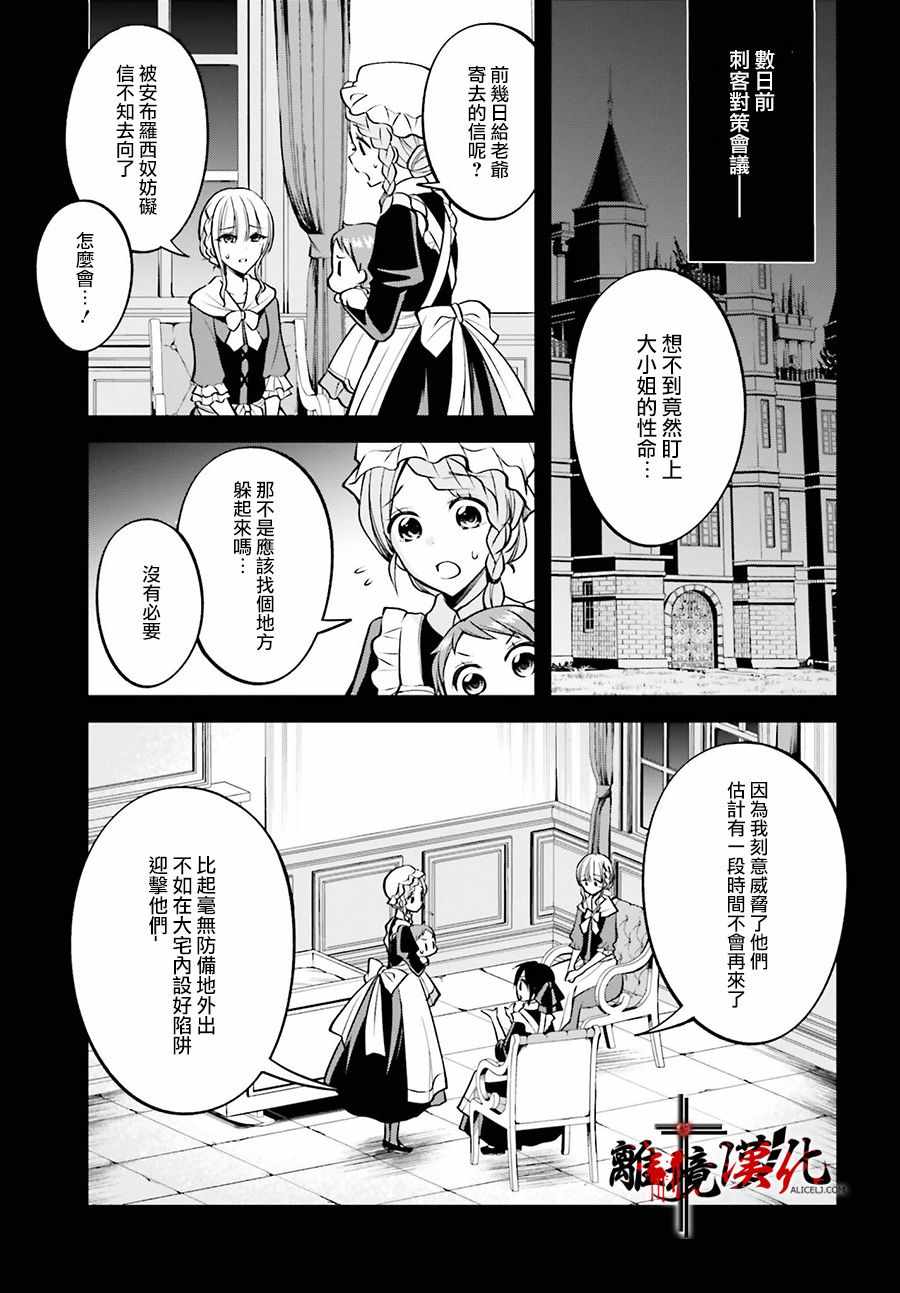 《被杀108次的反派大小姐》漫画 被杀108次 004集