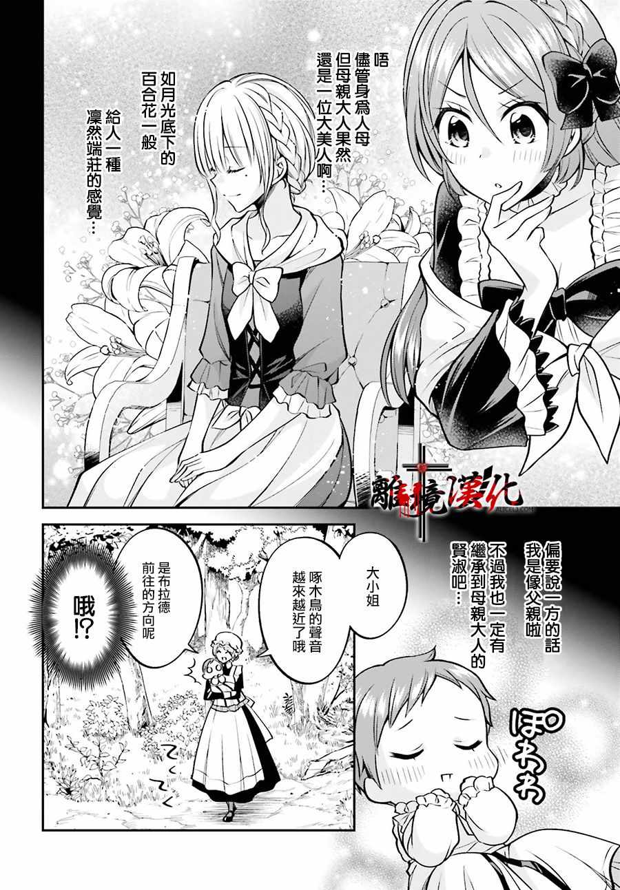 《被杀108次的反派大小姐》漫画 被杀108次 004集