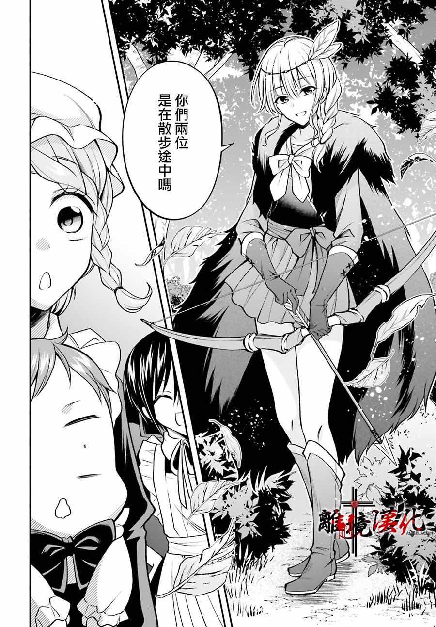 《被杀108次的反派大小姐》漫画 被杀108次 004集