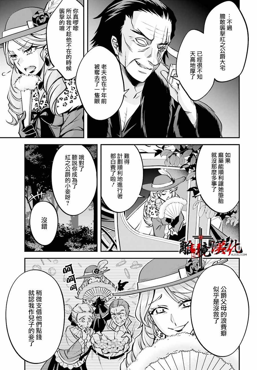 《被杀108次的反派大小姐》漫画 被杀108次 004集