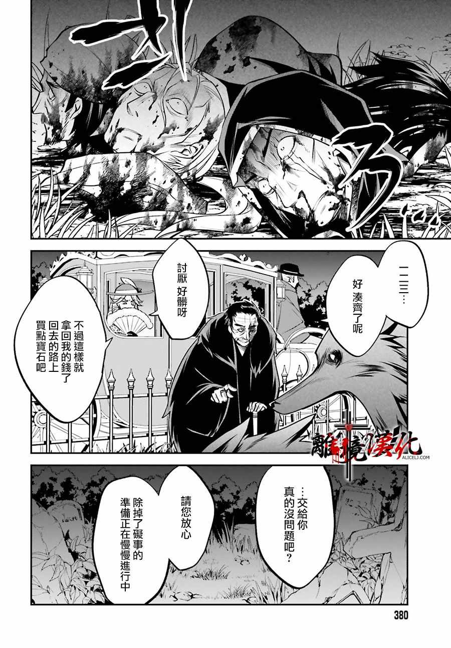 《被杀108次的反派大小姐》漫画 被杀108次 004集