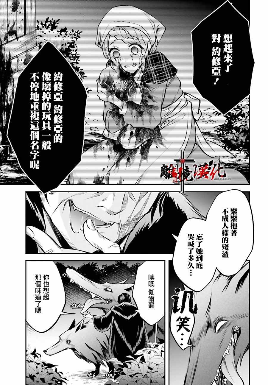 《被杀108次的反派大小姐》漫画 被杀108次 004集