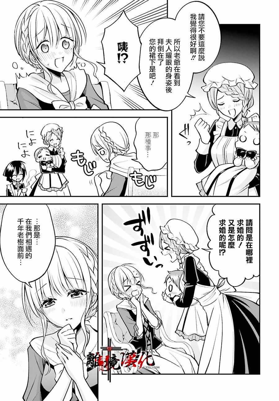 《被杀108次的反派大小姐》漫画 被杀108次 005集