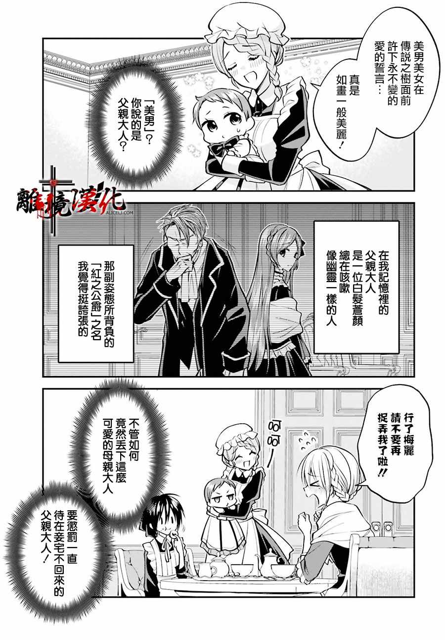 《被杀108次的反派大小姐》漫画 被杀108次 005集