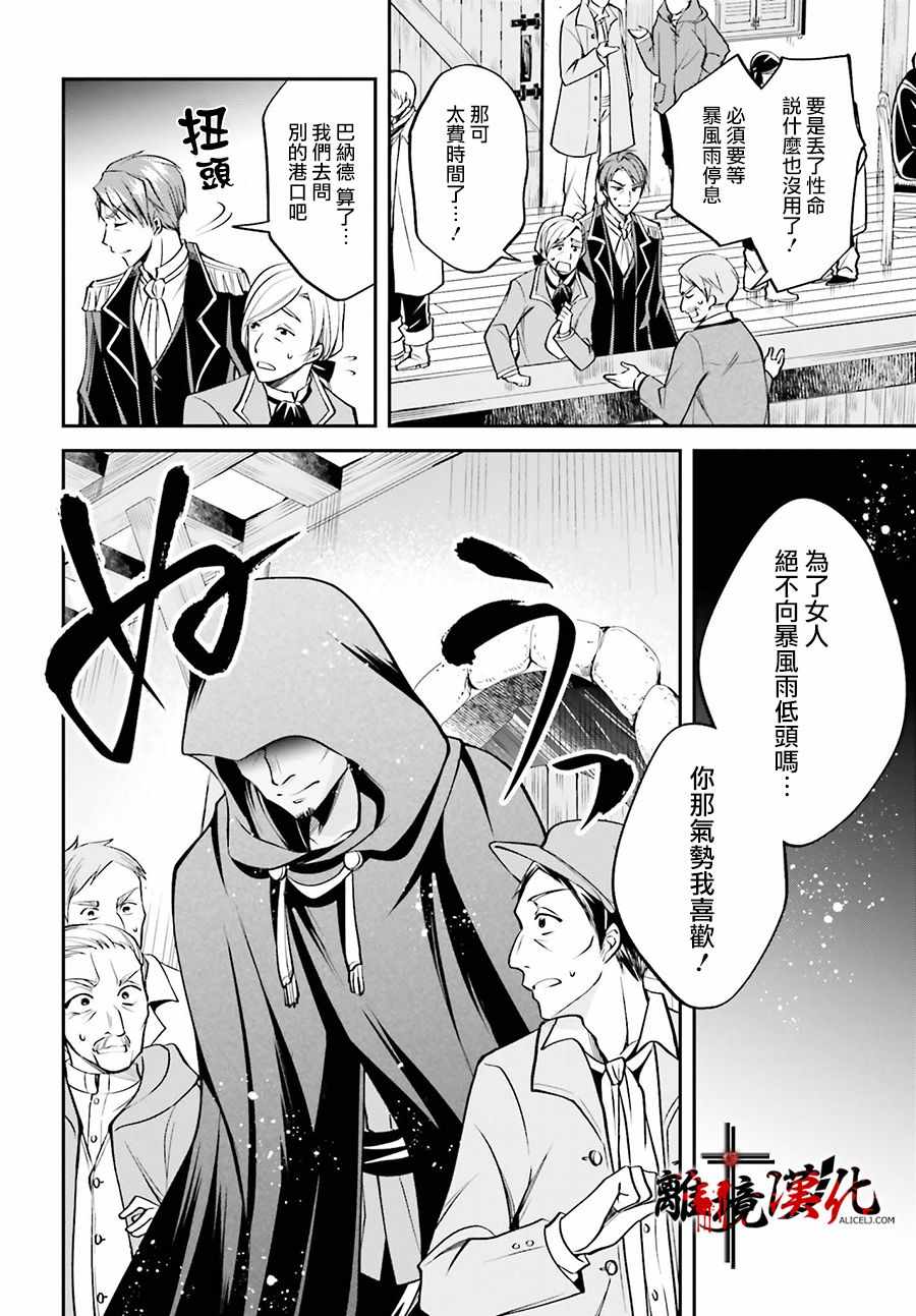 《被杀108次的反派大小姐》漫画 被杀108次 005集