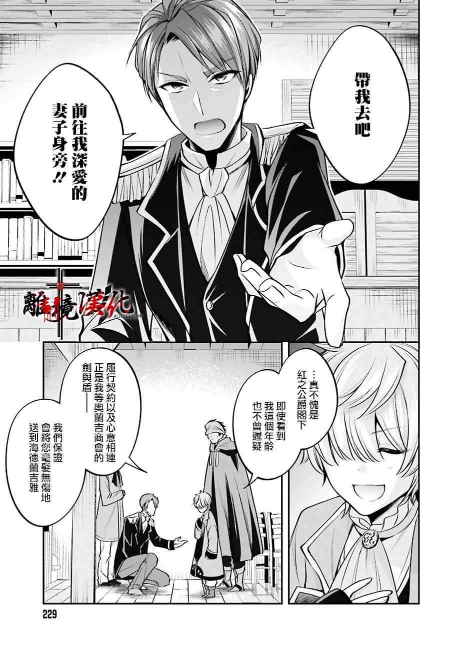 《被杀108次的反派大小姐》漫画 被杀108次 005集