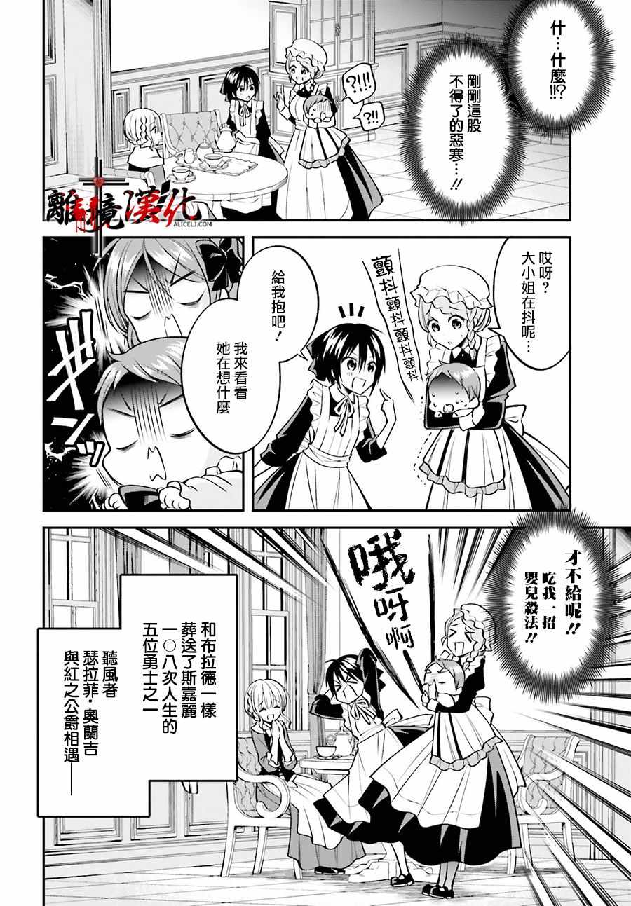 《被杀108次的反派大小姐》漫画 被杀108次 005集