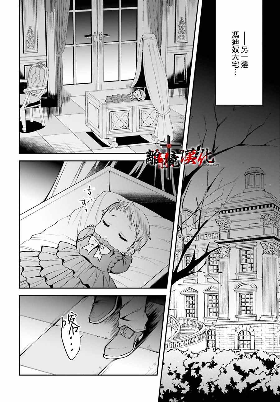 《被杀108次的反派大小姐》漫画 被杀108次 005集