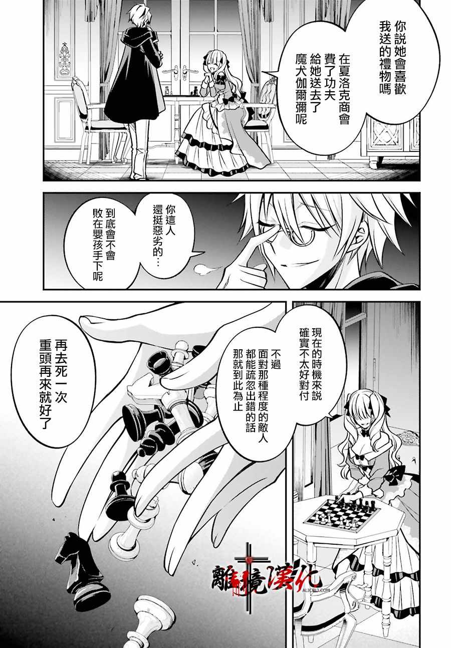 《被杀108次的反派大小姐》漫画 被杀108次 005集