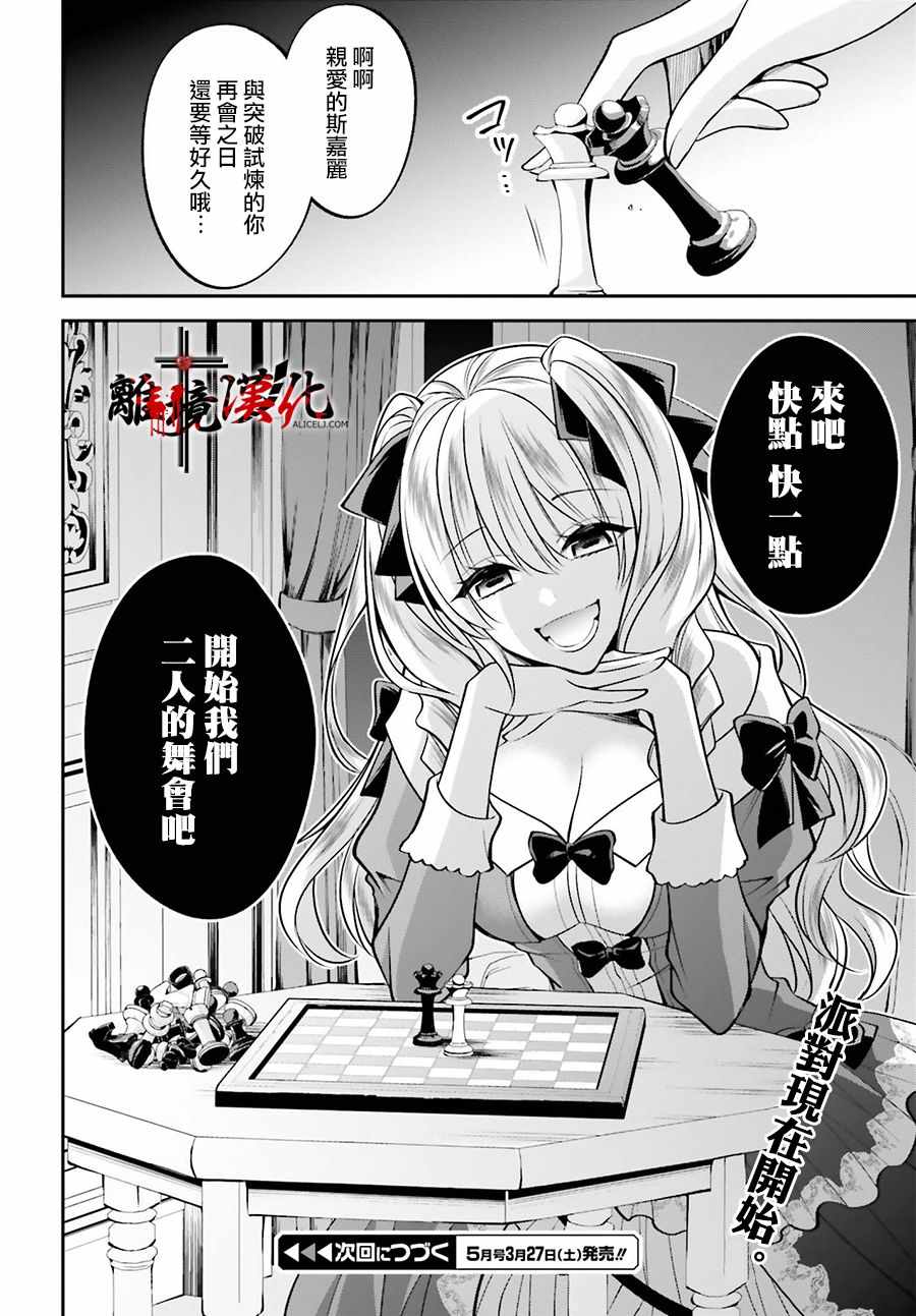 《被杀108次的反派大小姐》漫画 被杀108次 005集