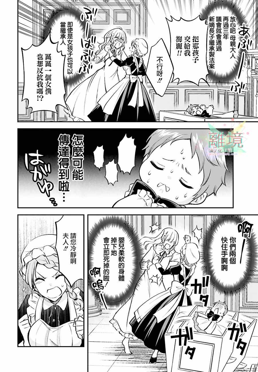 《被杀108次的反派大小姐》漫画 被杀108次　001集