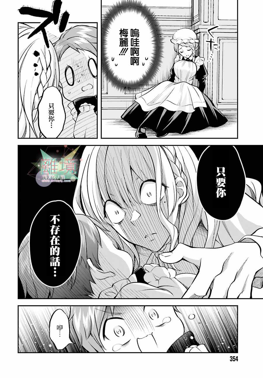 《被杀108次的反派大小姐》漫画 被杀108次　001集