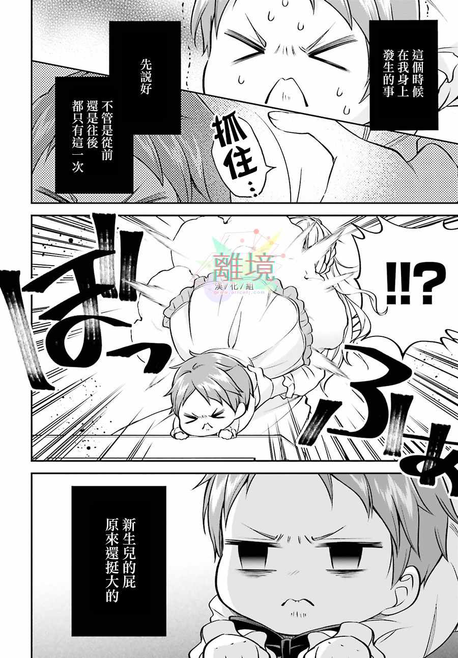 《被杀108次的反派大小姐》漫画 被杀108次　001集