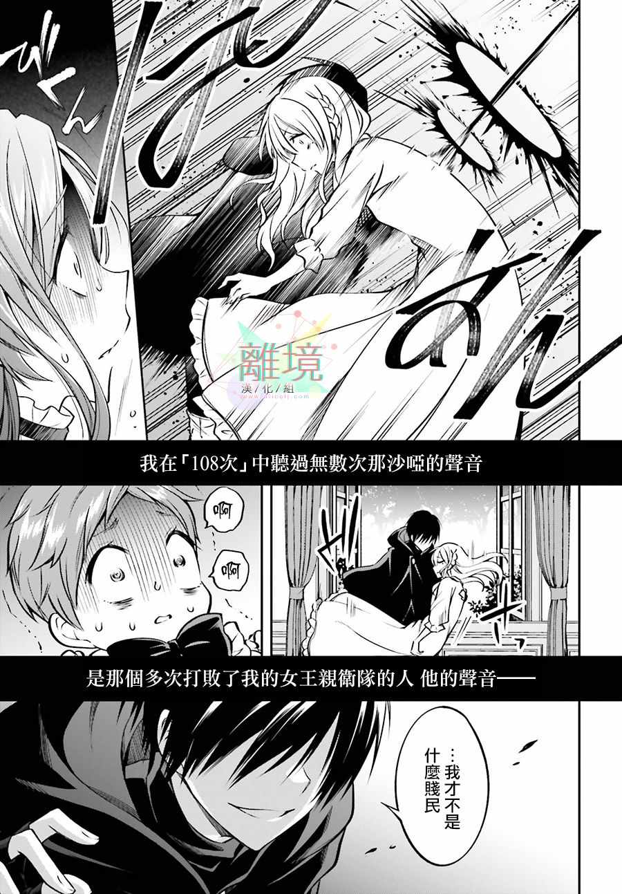 《被杀108次的反派大小姐》漫画 被杀108次　001集