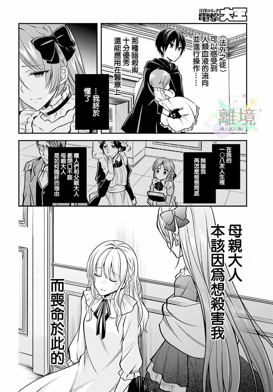 《被杀108次的反派大小姐》漫画 被杀108次　001集