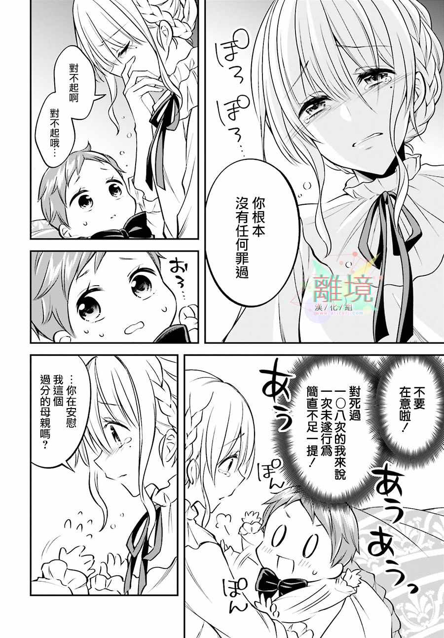 《被杀108次的反派大小姐》漫画 被杀108次　001集