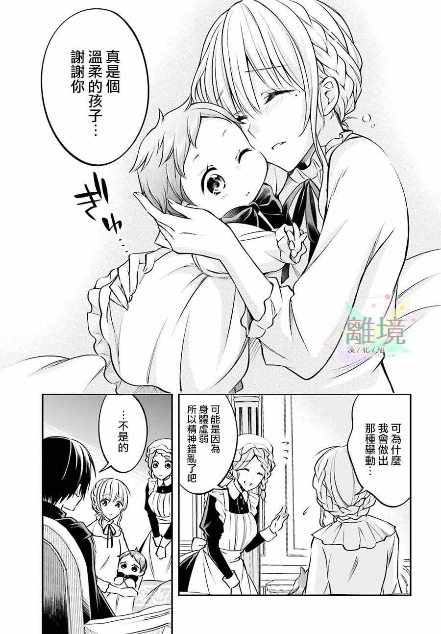 《被杀108次的反派大小姐》漫画 被杀108次　001集