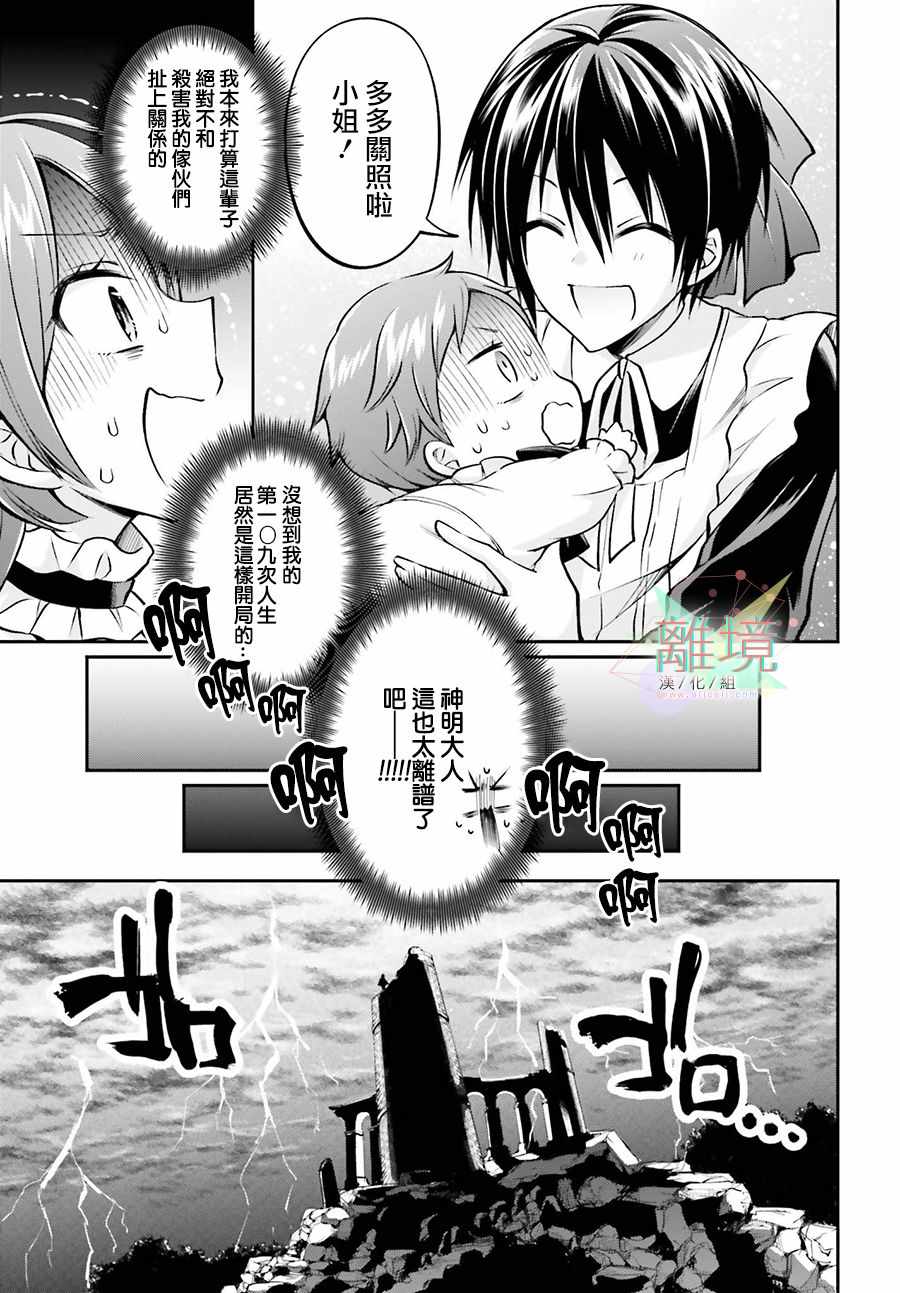 《被杀108次的反派大小姐》漫画 被杀108次　001集