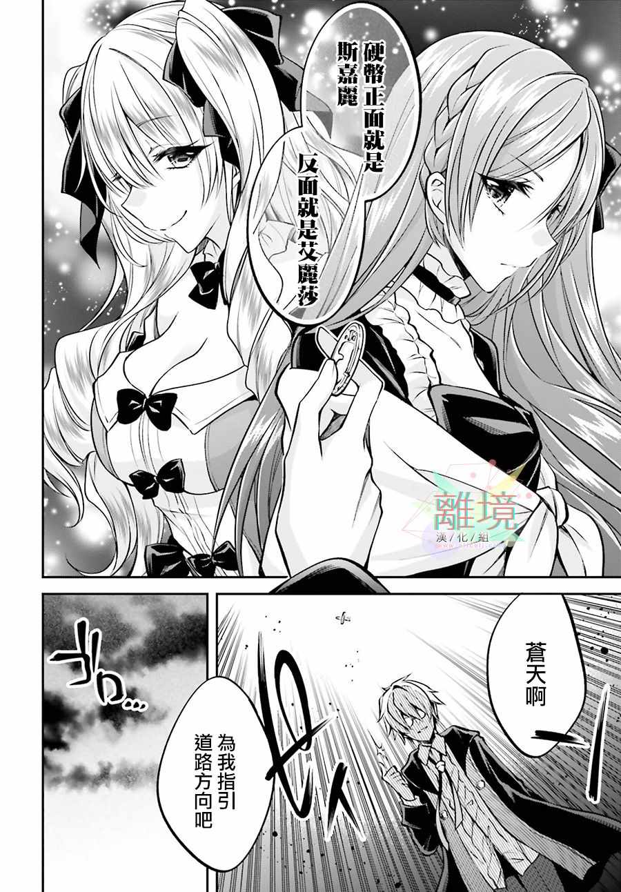 《被杀108次的反派大小姐》漫画 被杀108次　001集