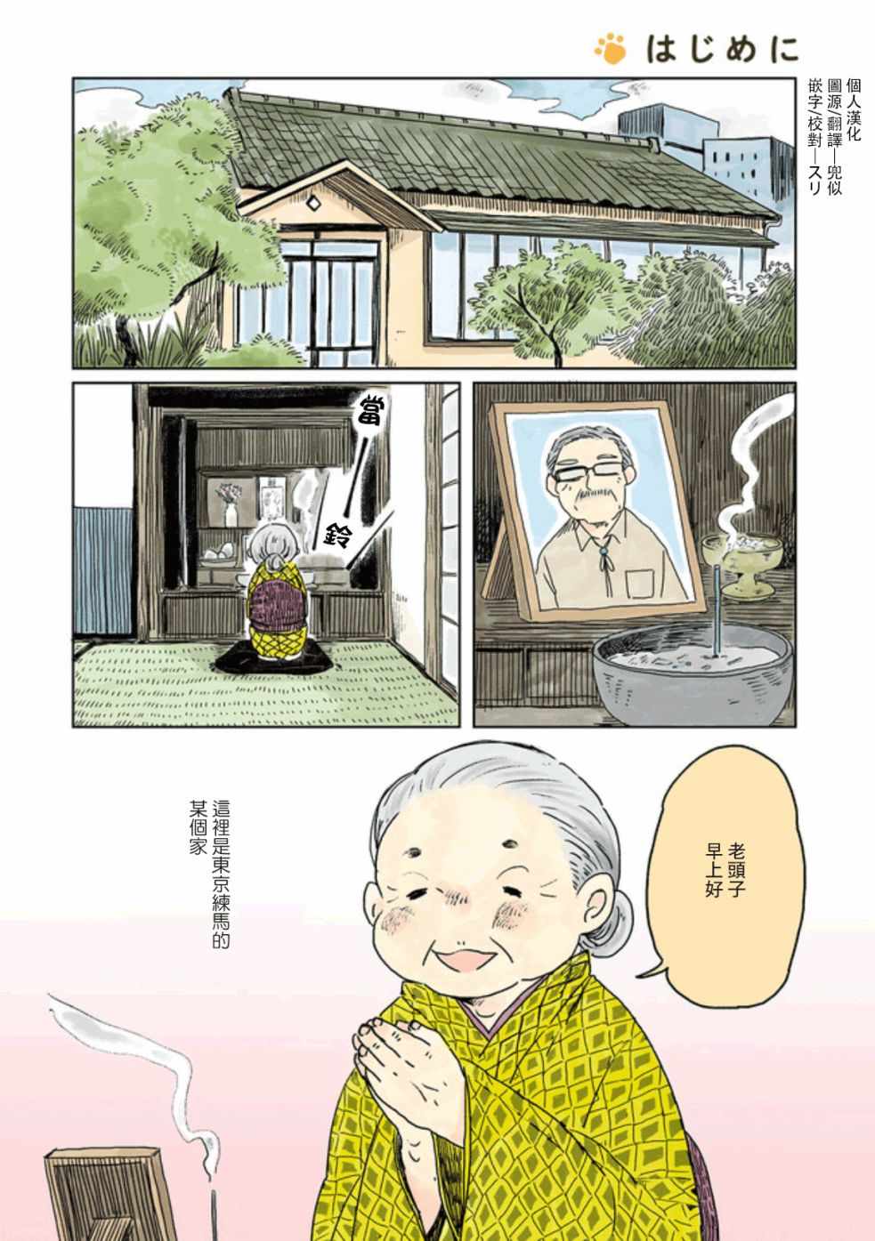 《姬奶奶与骑士》漫画 001集