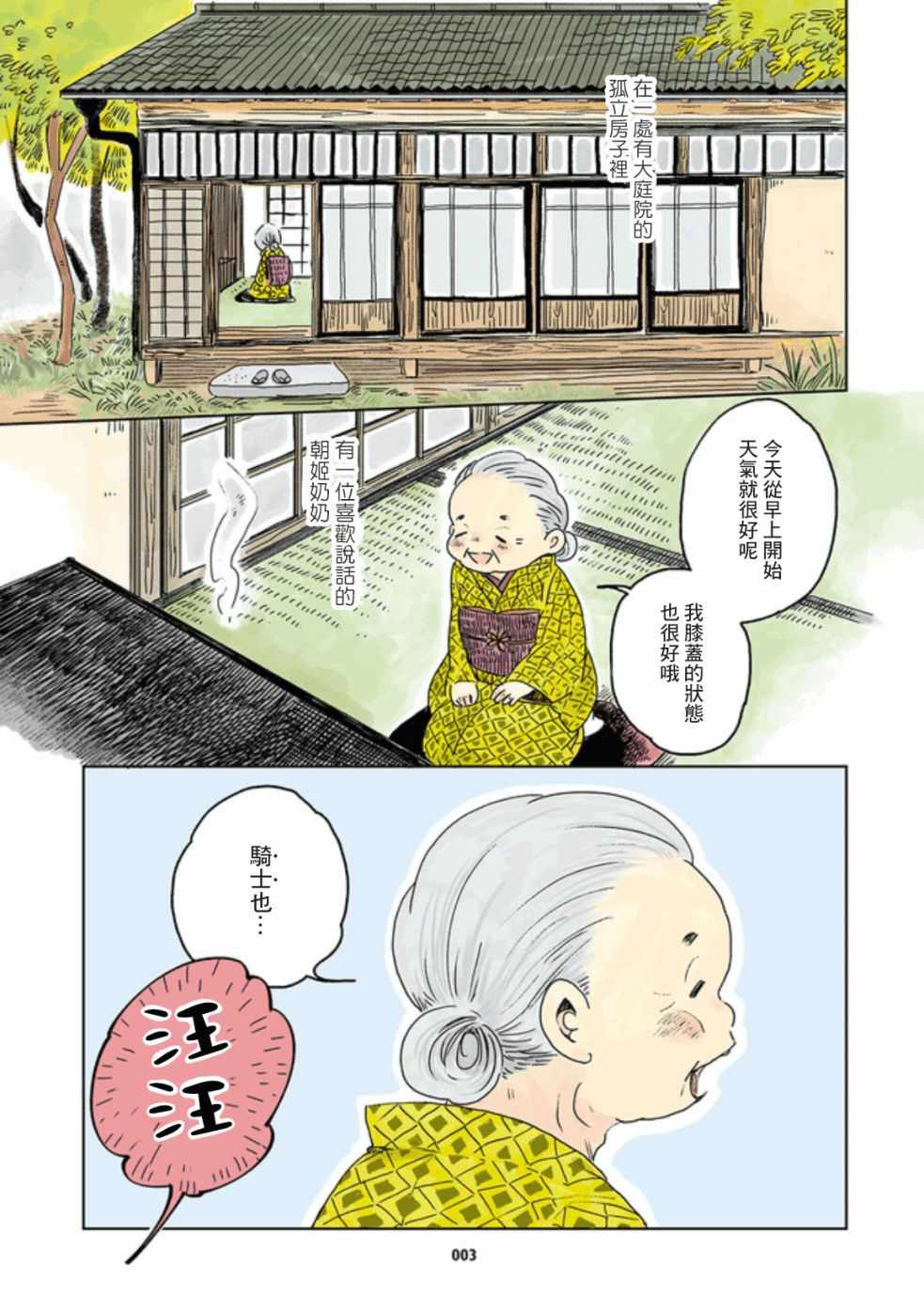 《姬奶奶与骑士》漫画 001集