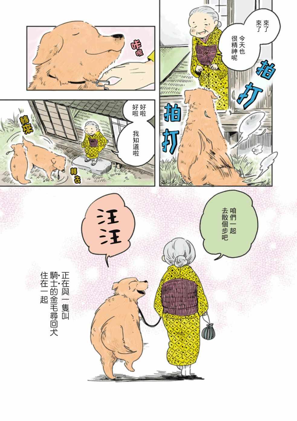 《姬奶奶与骑士》漫画 001集