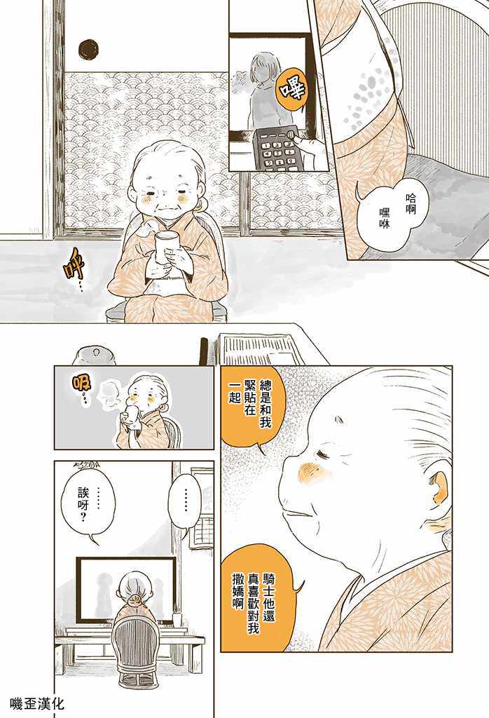 《姬奶奶与骑士》漫画 002集