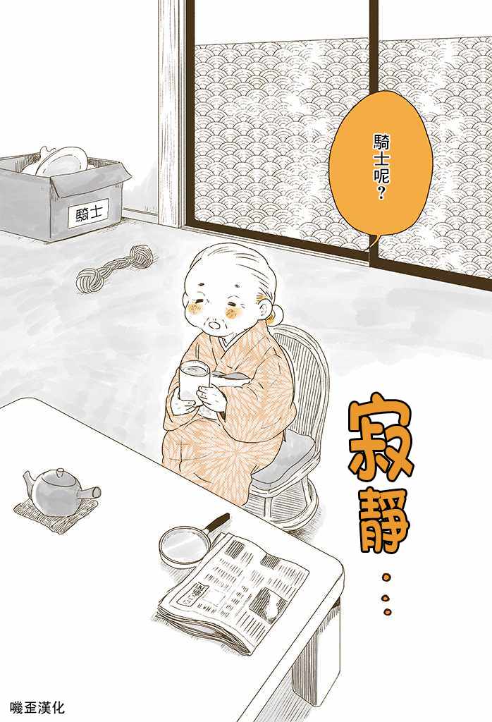 《姬奶奶与骑士》漫画 002集