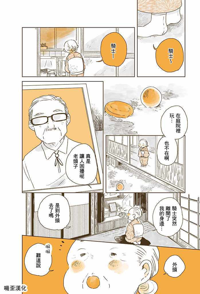 《姬奶奶与骑士》漫画 002集