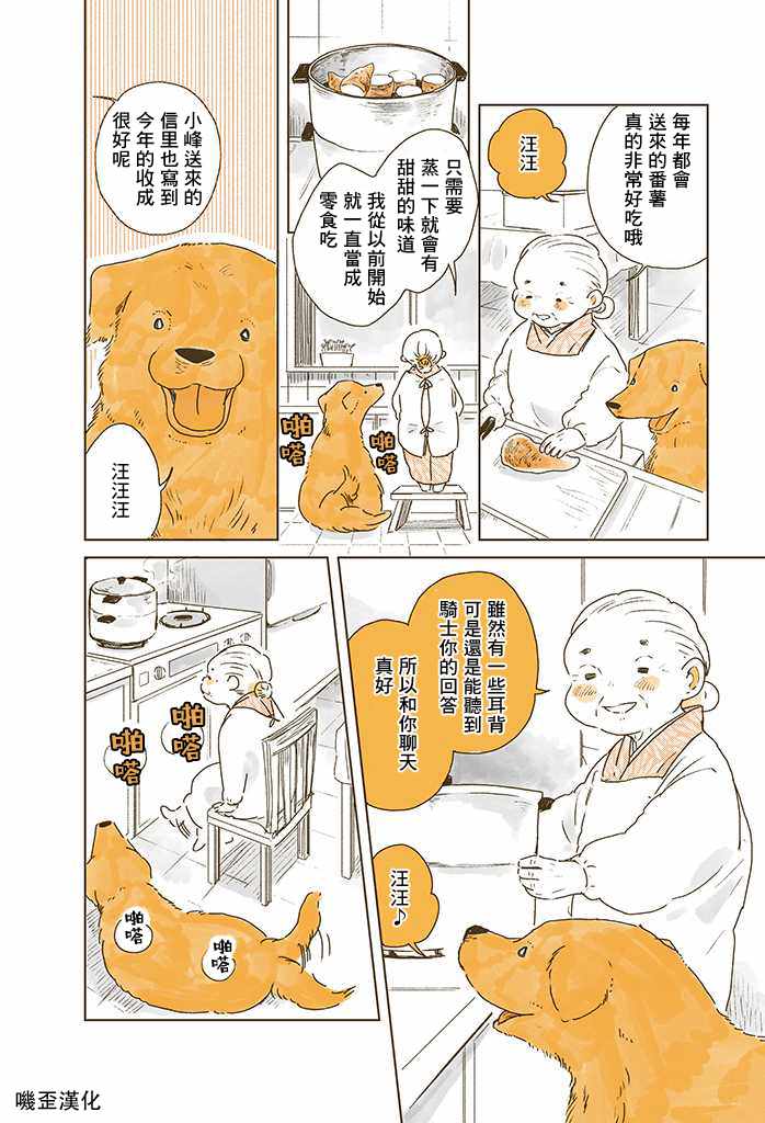 《姬奶奶与骑士》漫画 002集