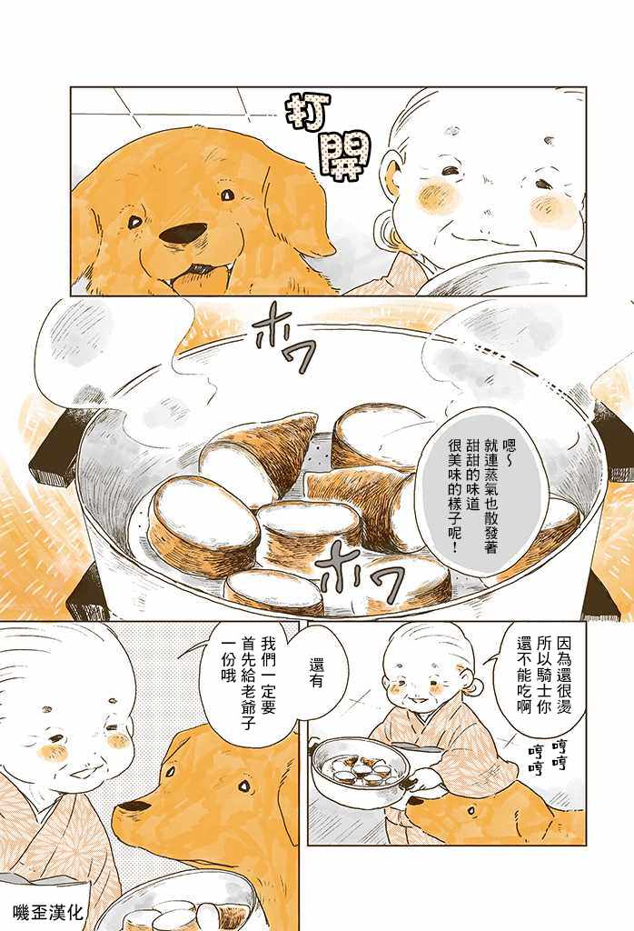 《姬奶奶与骑士》漫画 002集