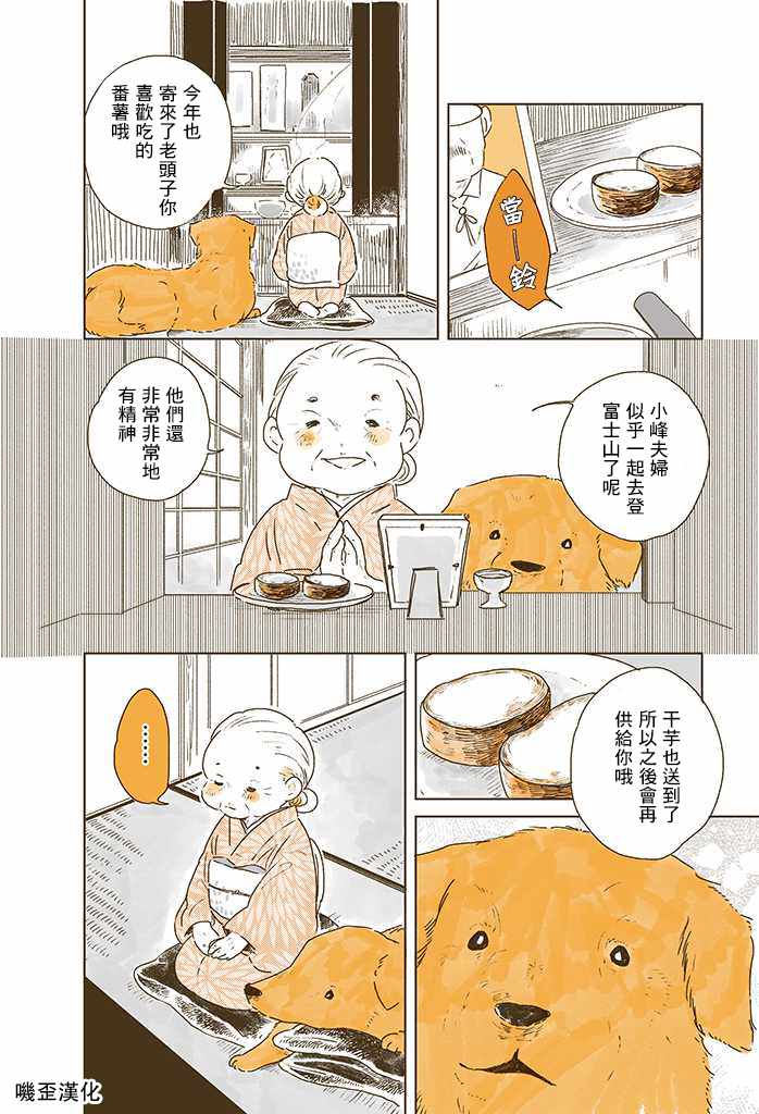 《姬奶奶与骑士》漫画 002集