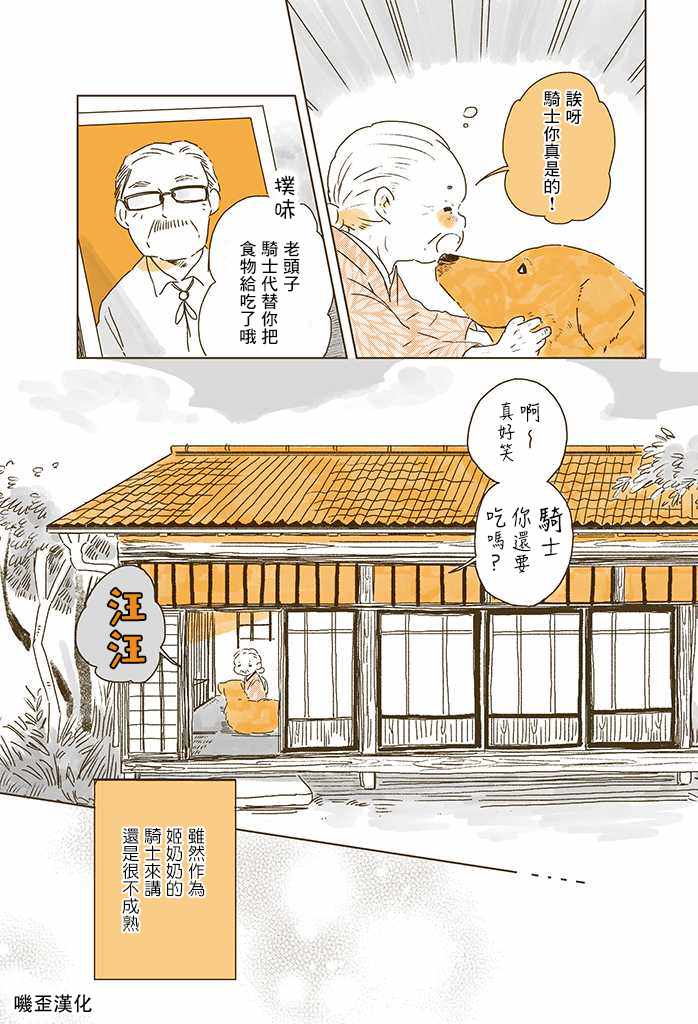 《姬奶奶与骑士》漫画 002集