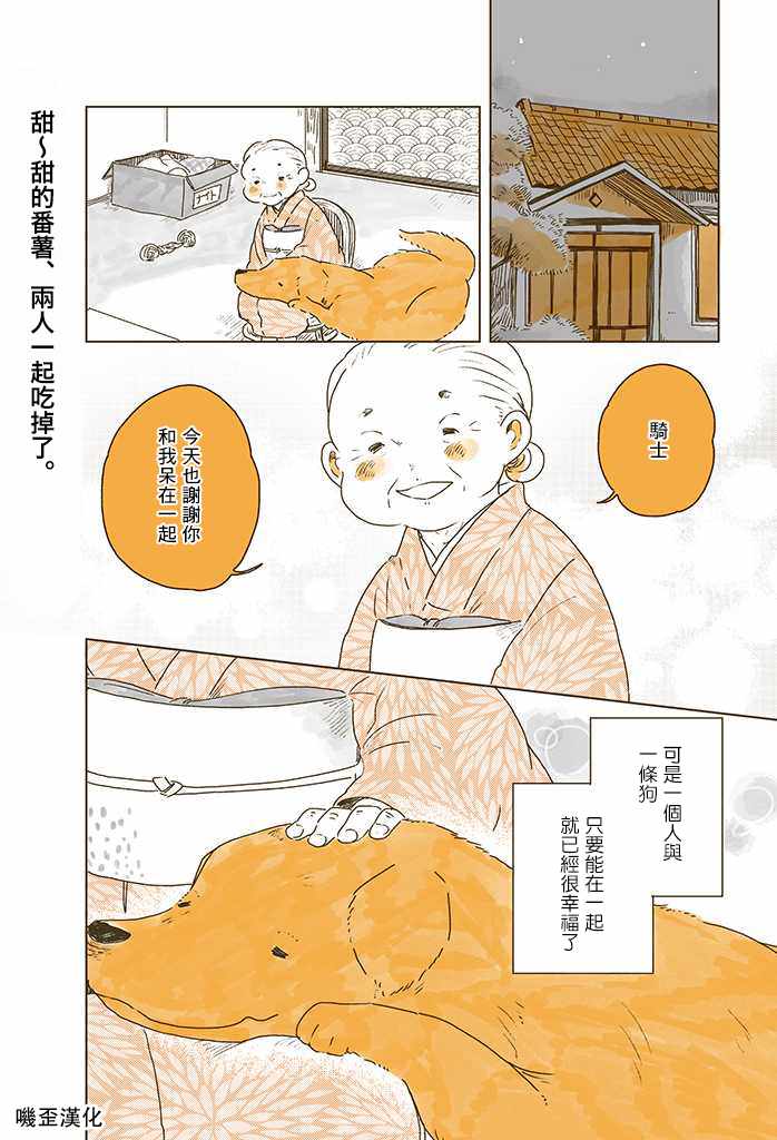 《姬奶奶与骑士》漫画 002集