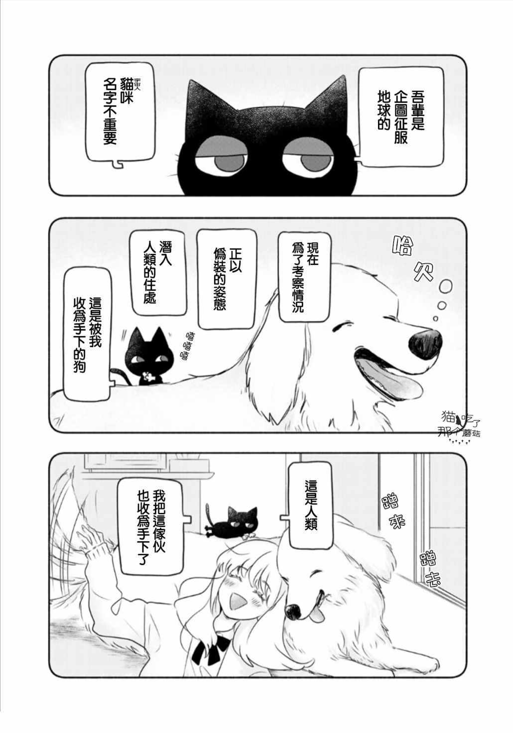 《吾辈是宇宙猫》漫画 001集